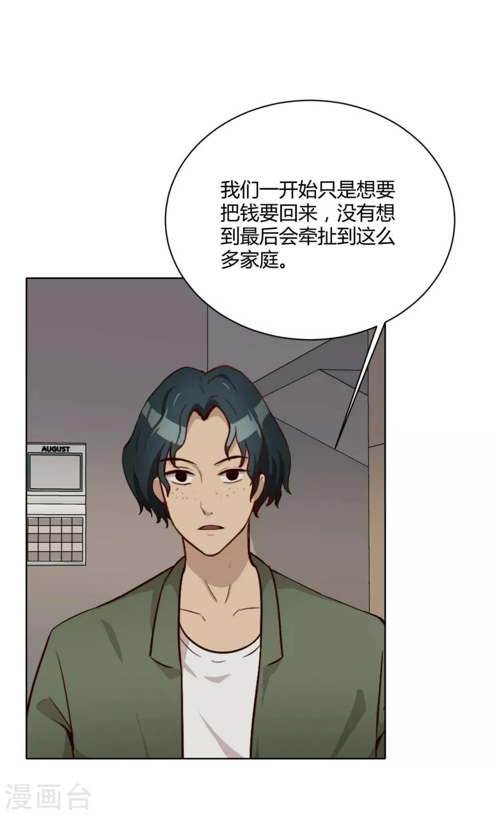 第34话 表白 第4页