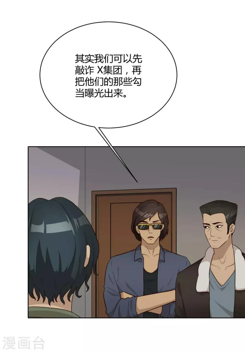 第34话 表白 第5页