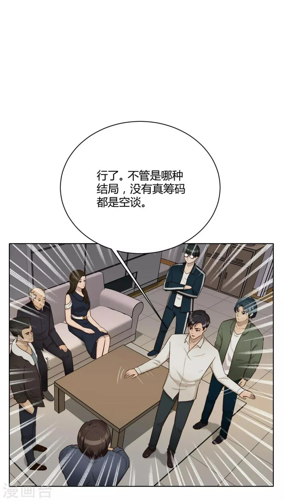 第34话 表白 第6页