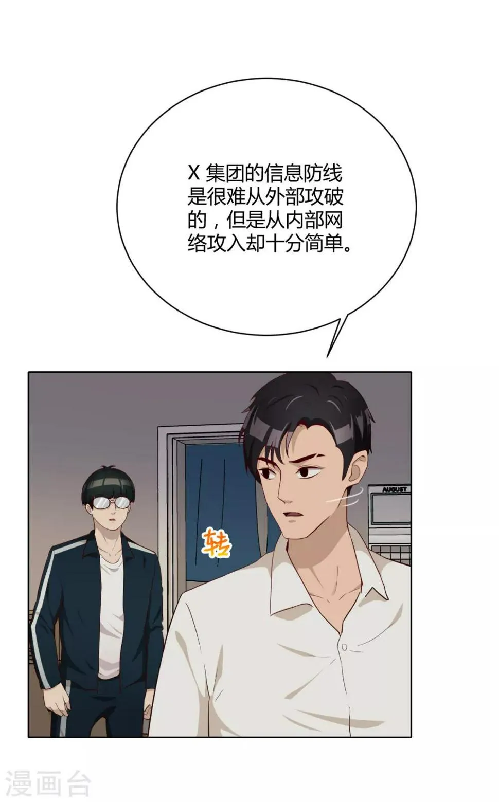 第34话 表白 第7页