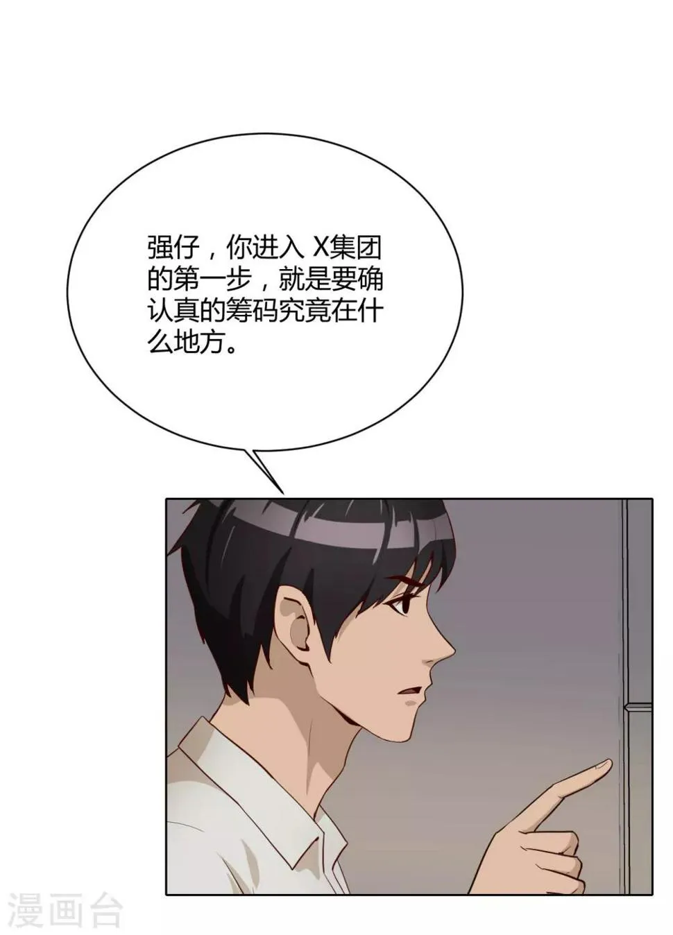 第34话 表白 第8页