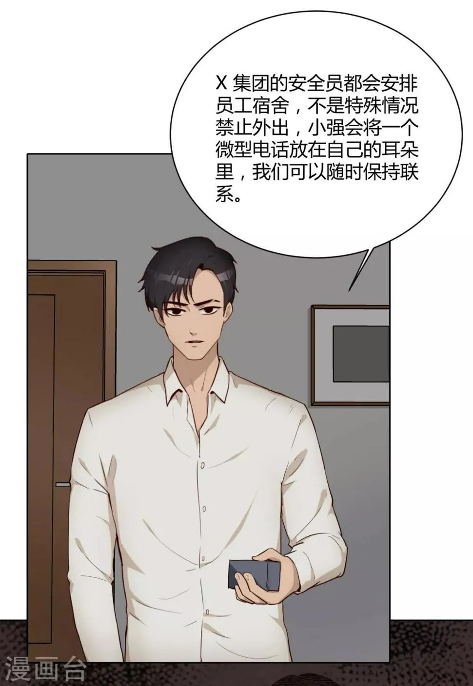 第34话 表白 第9页