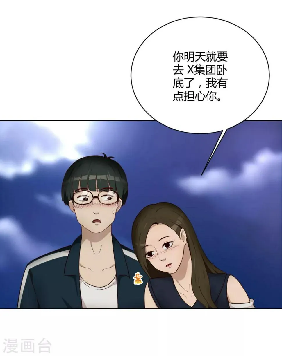 第34话 表白 第17页