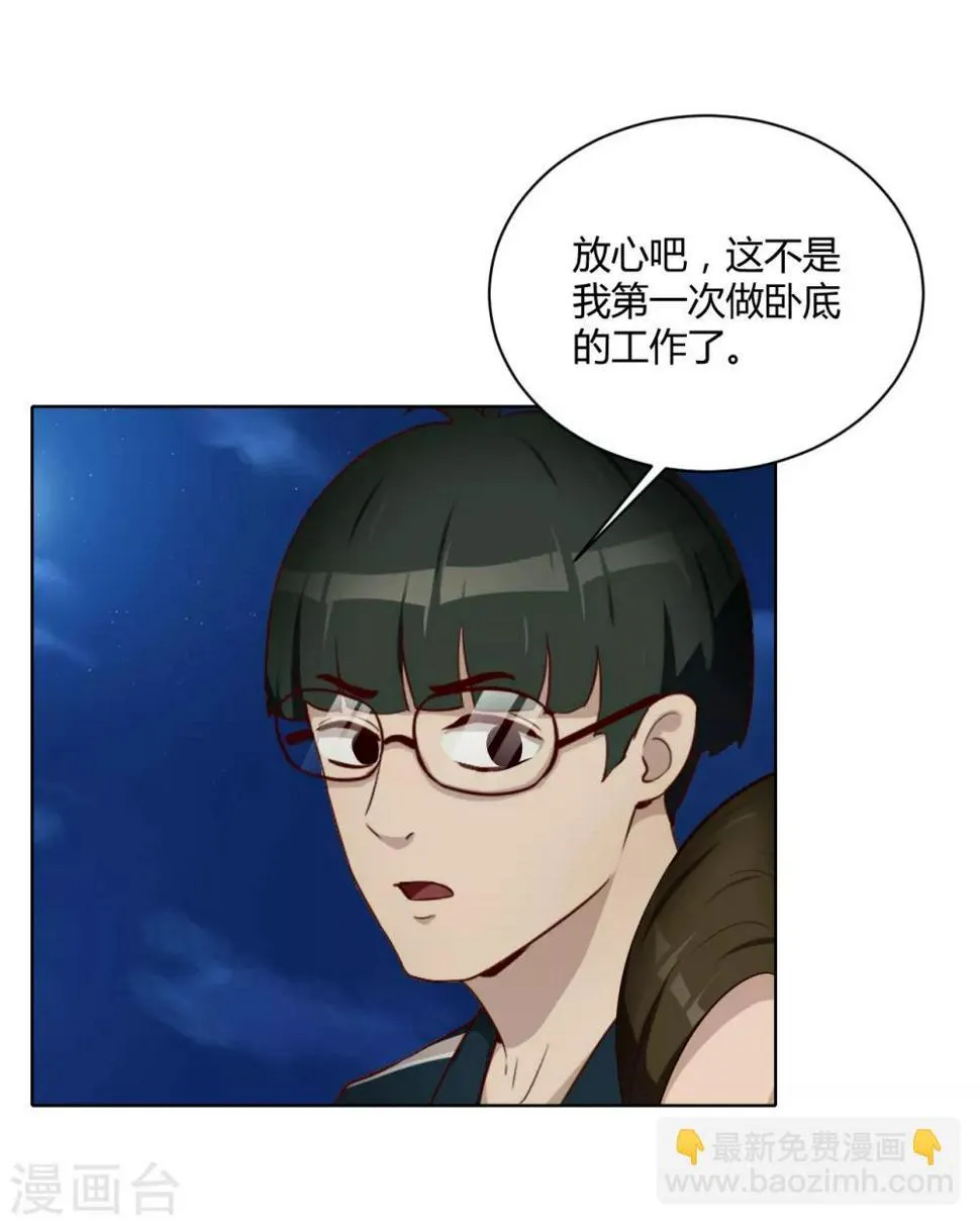 第34话 表白 第18页