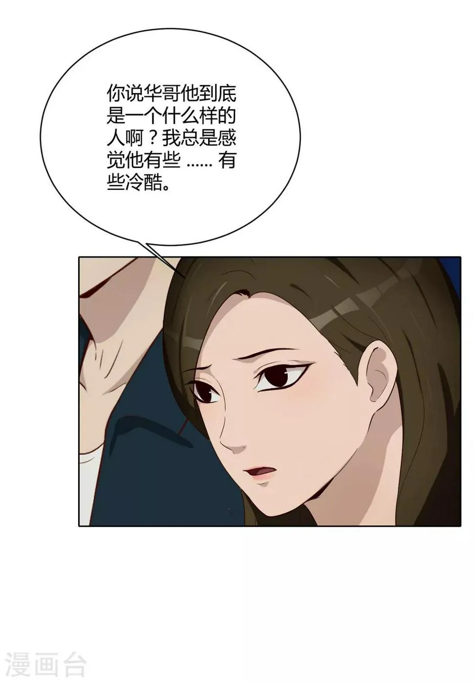第34话 表白 第19页