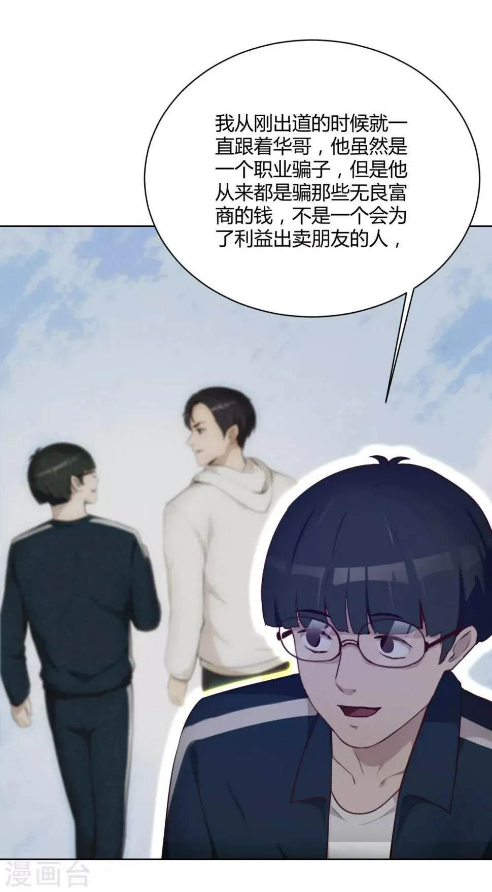 第34话 表白 第20页
