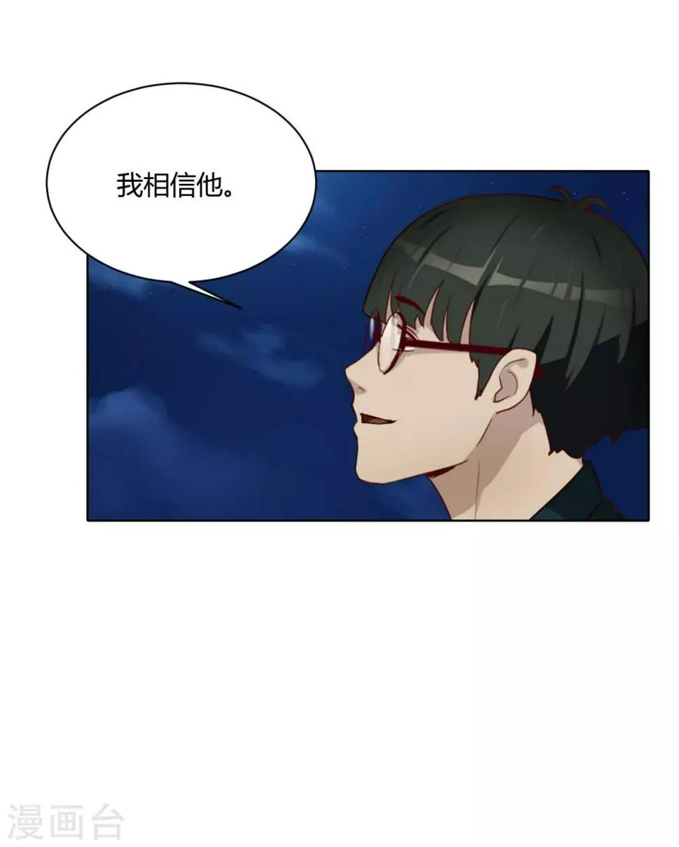 第34话 表白 第21页