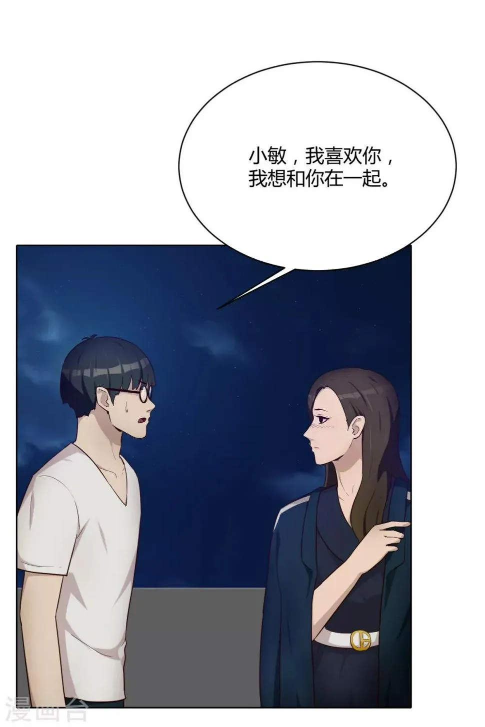 第34话 表白 第24页