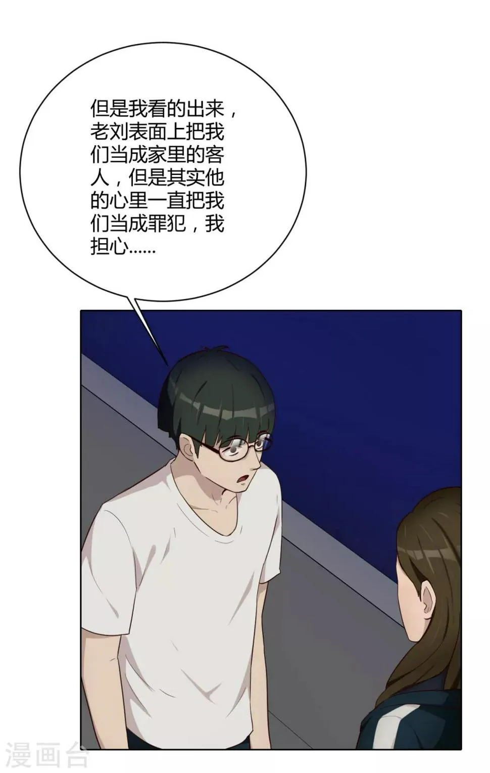 第34话 表白 第25页
