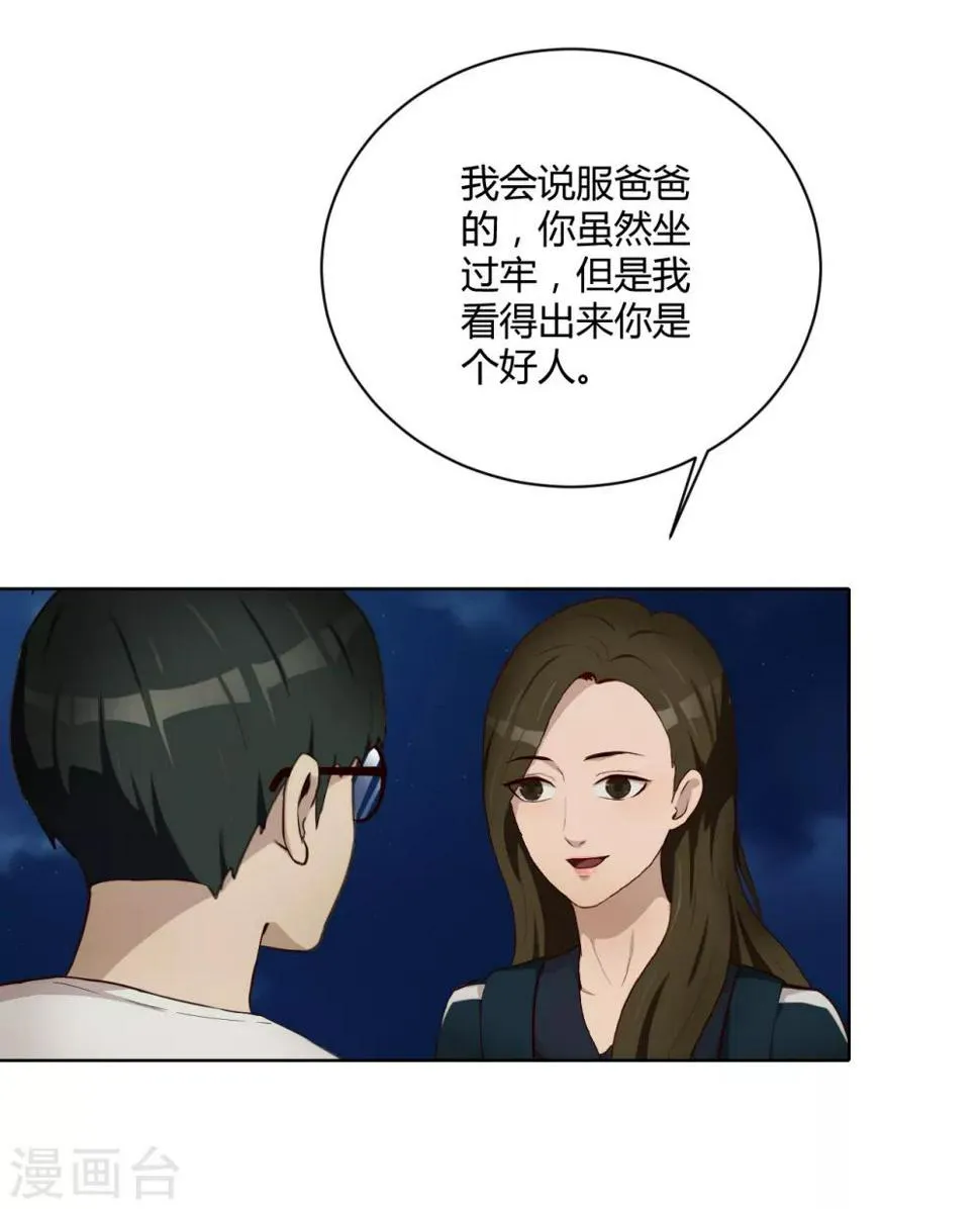 第34话 表白 第26页