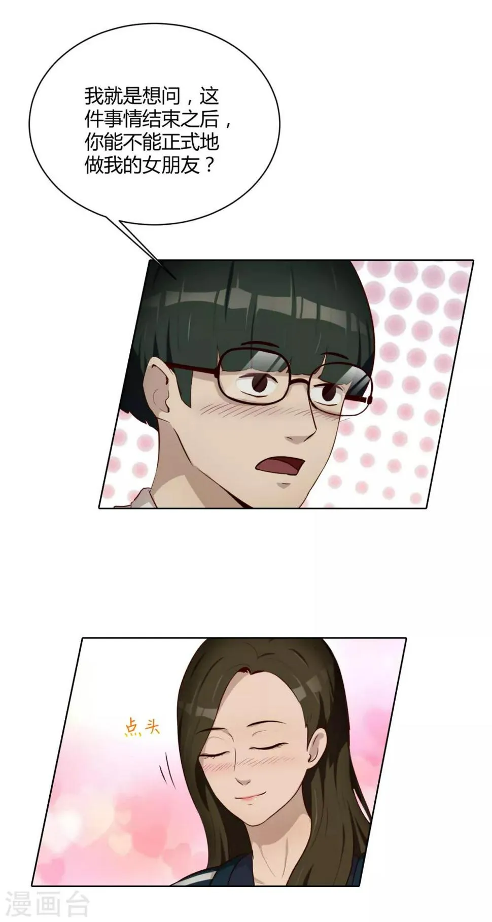 第34话 表白 第27页