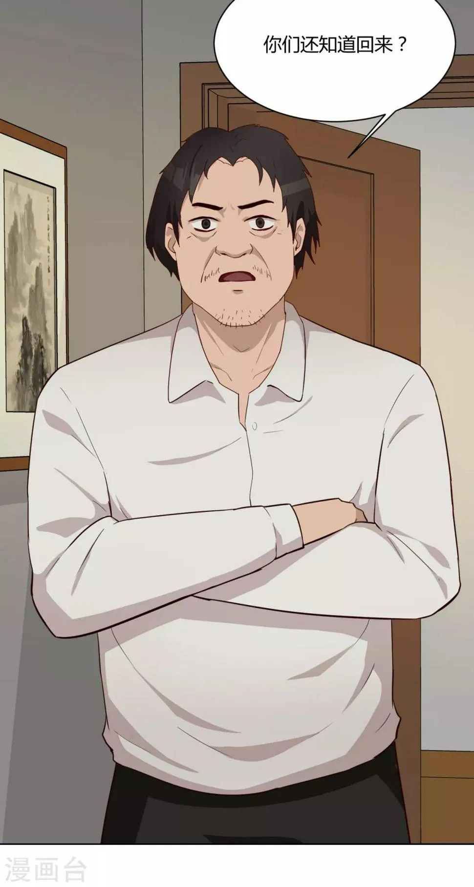 第34话 表白 第33页