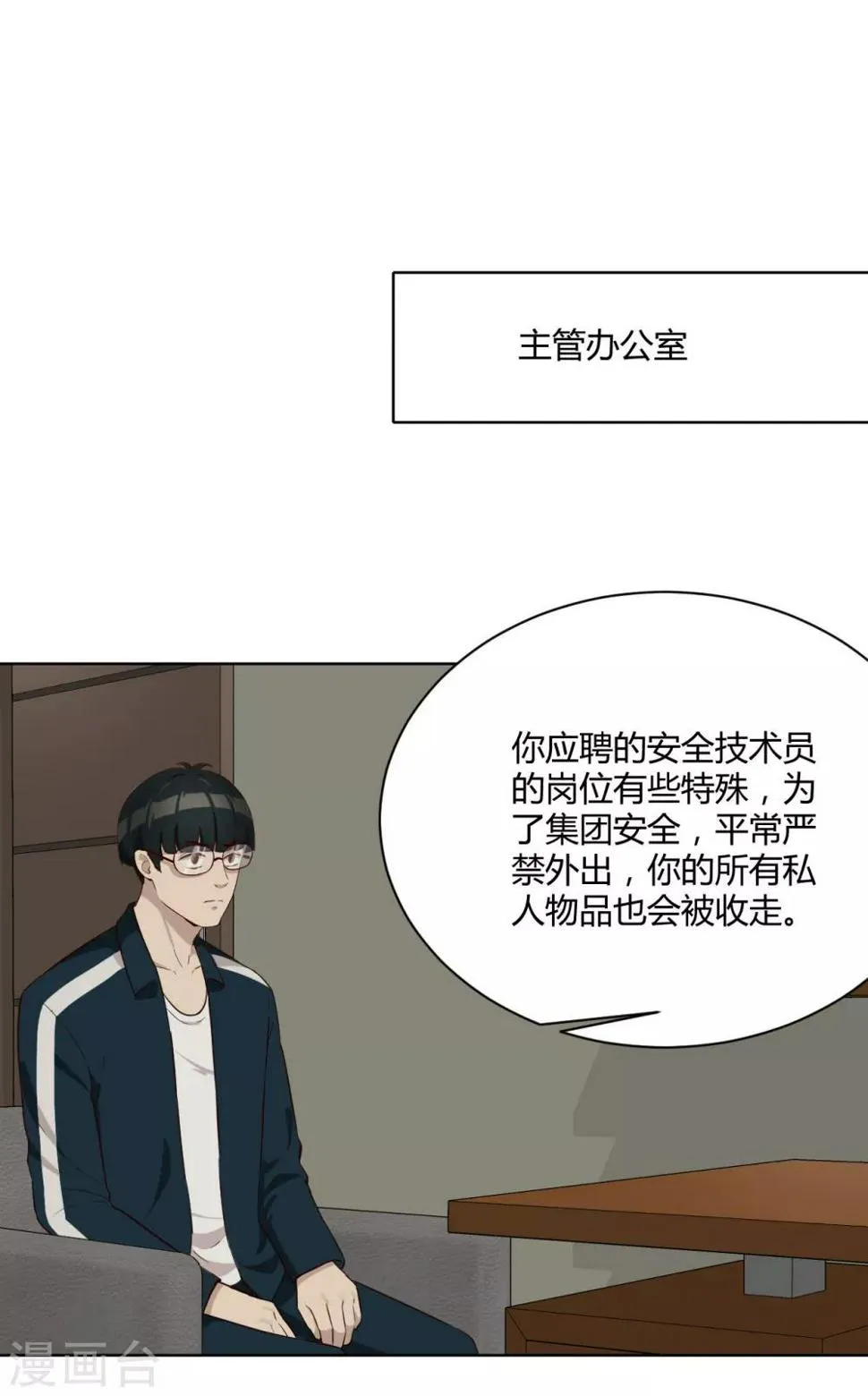 第36话 内网消息 第2页