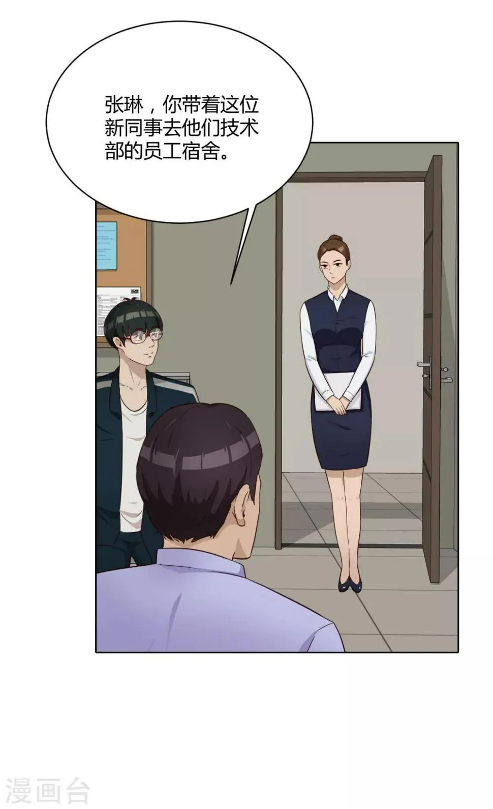 第36话 内网消息 第4页