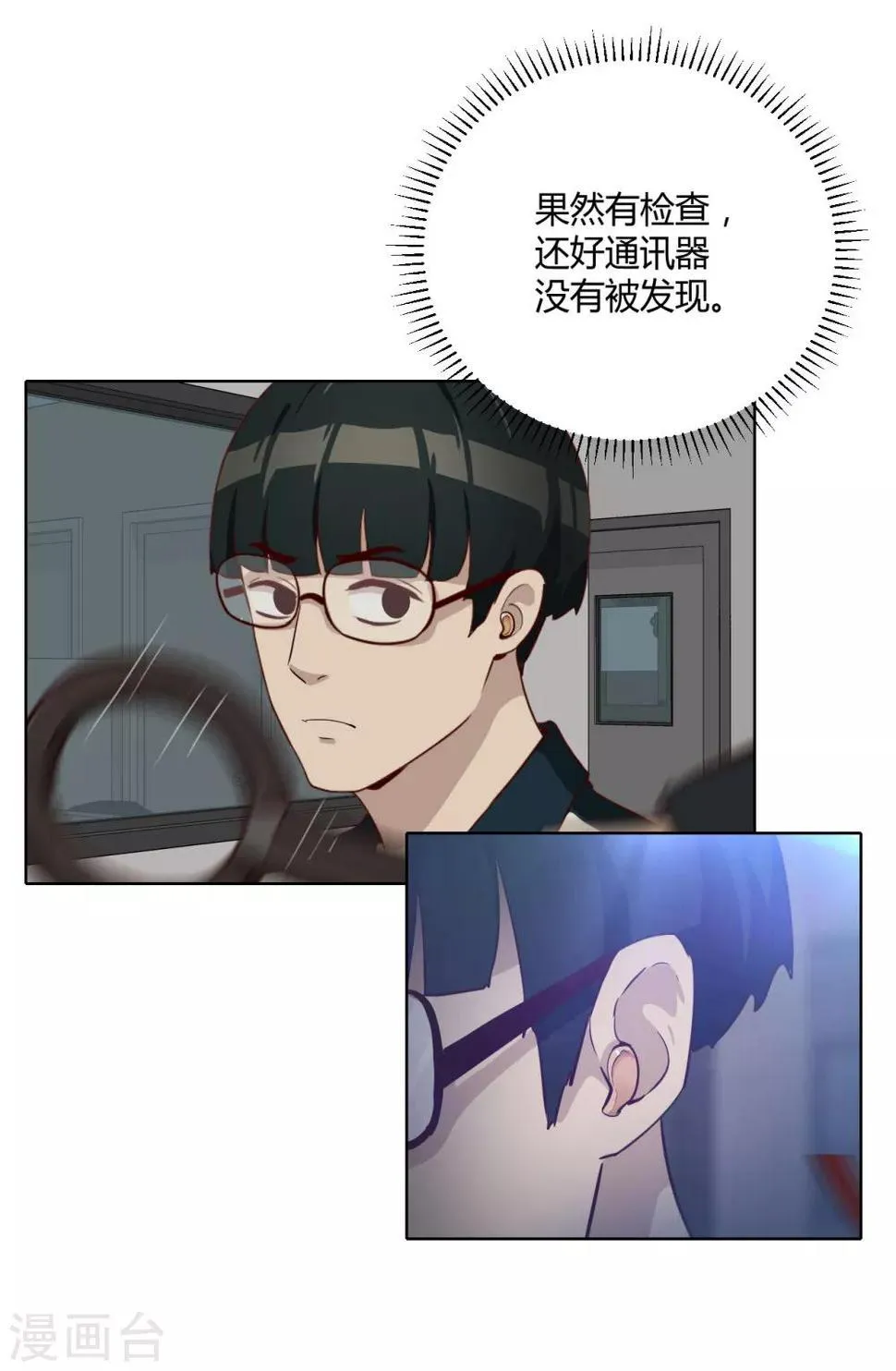 第36话 内网消息 第8页