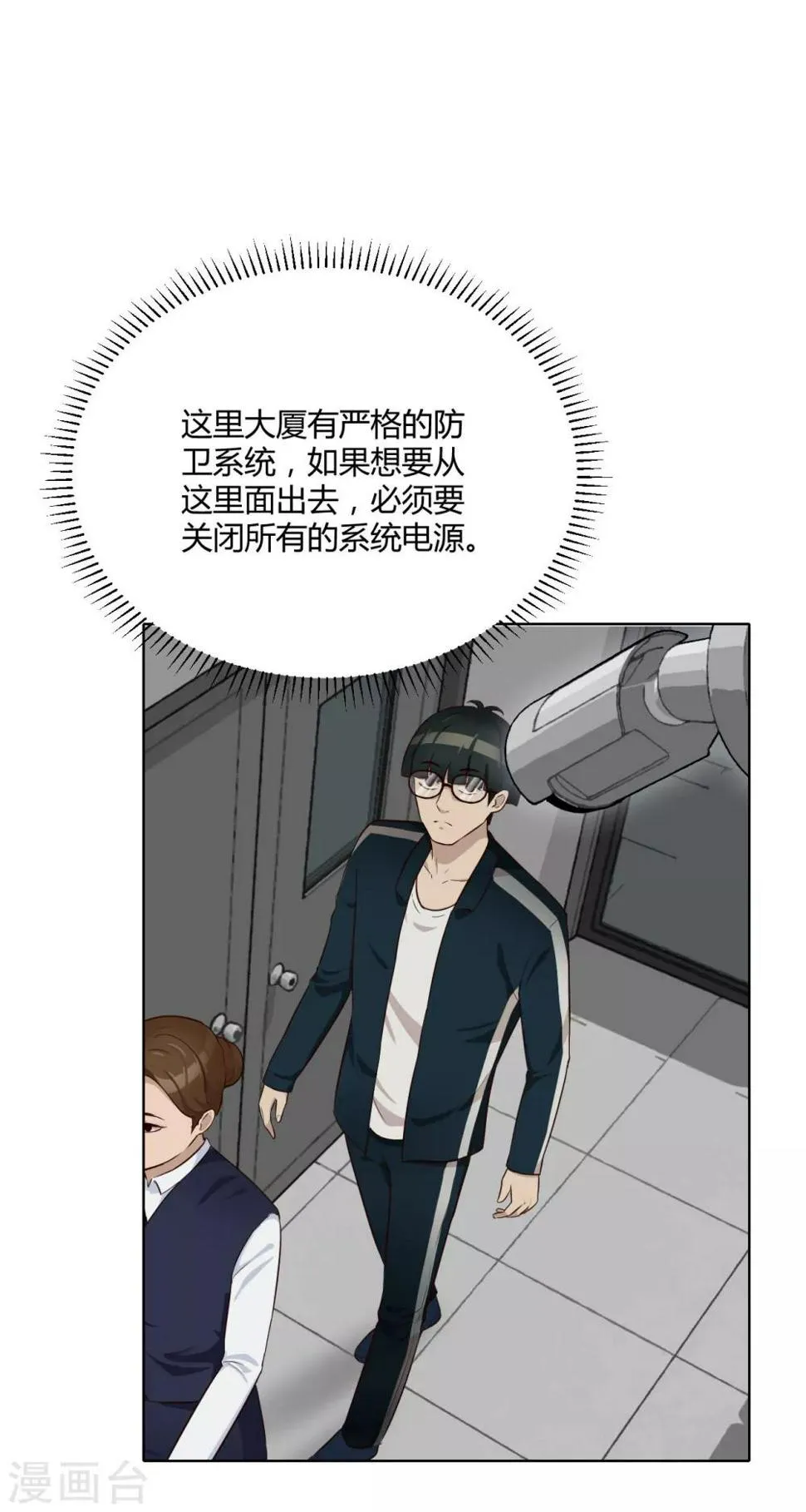 第36话 内网消息 第11页