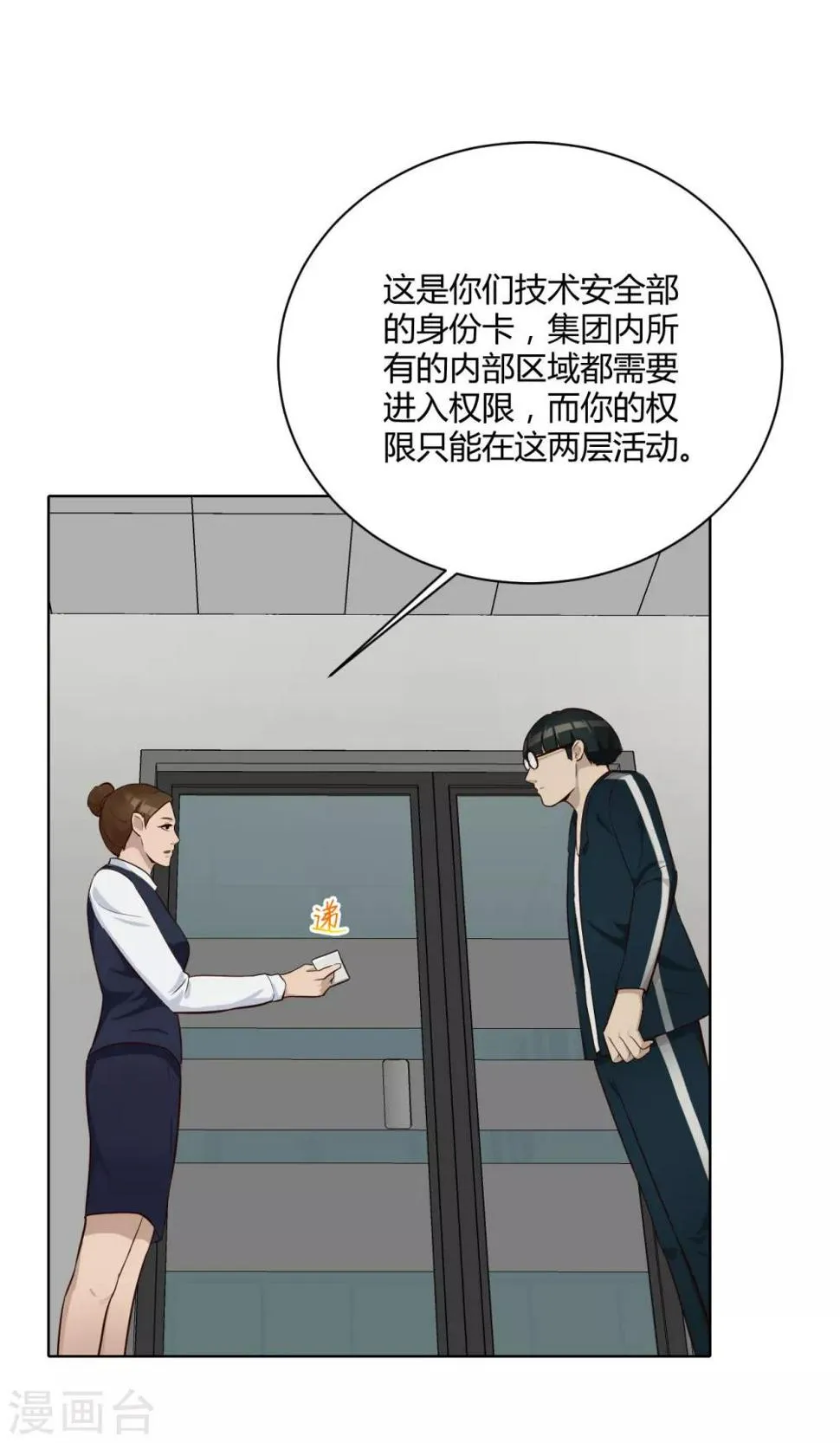 第36话 内网消息 第12页