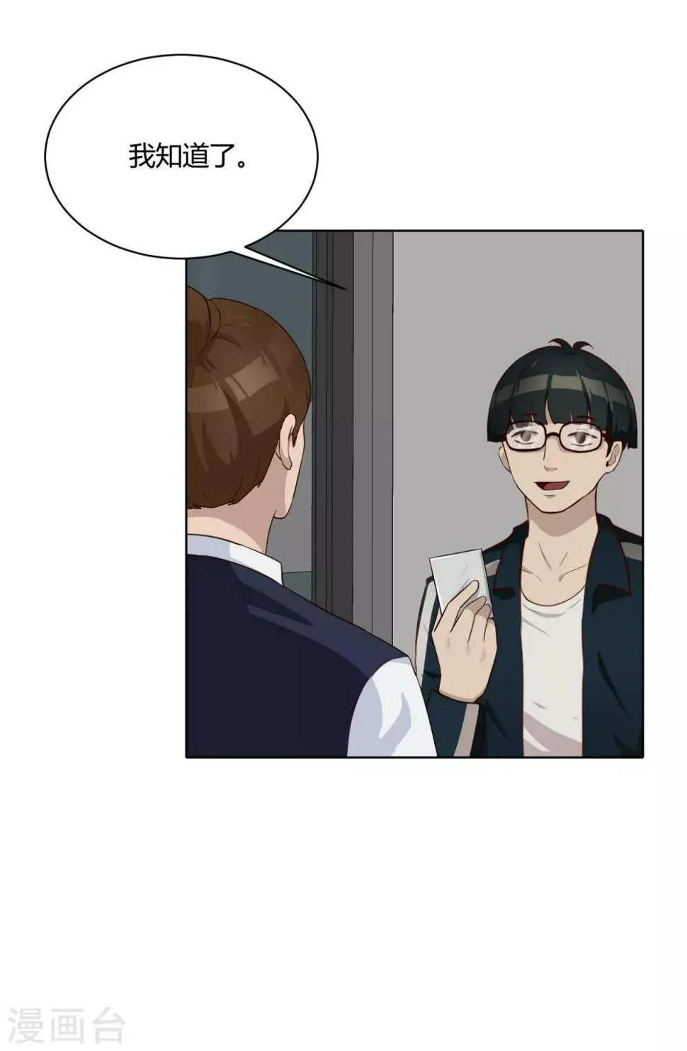 第36话 内网消息 第13页