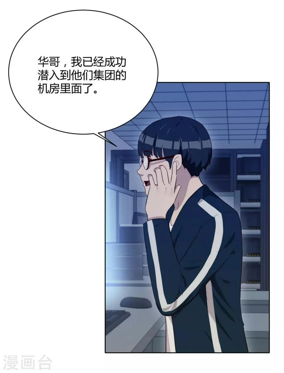 第36话 内网消息 第19页