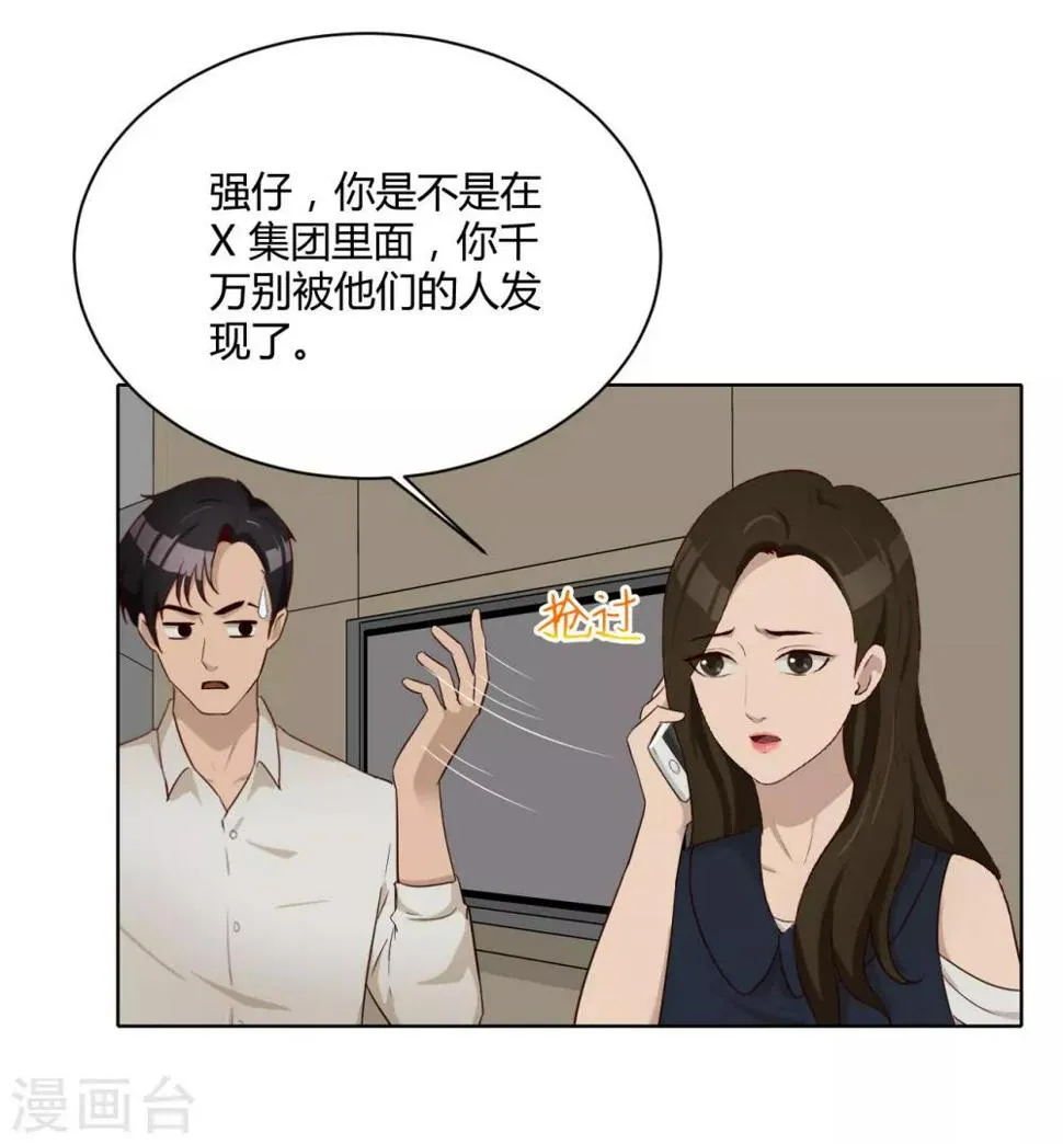 第36话 内网消息 第21页
