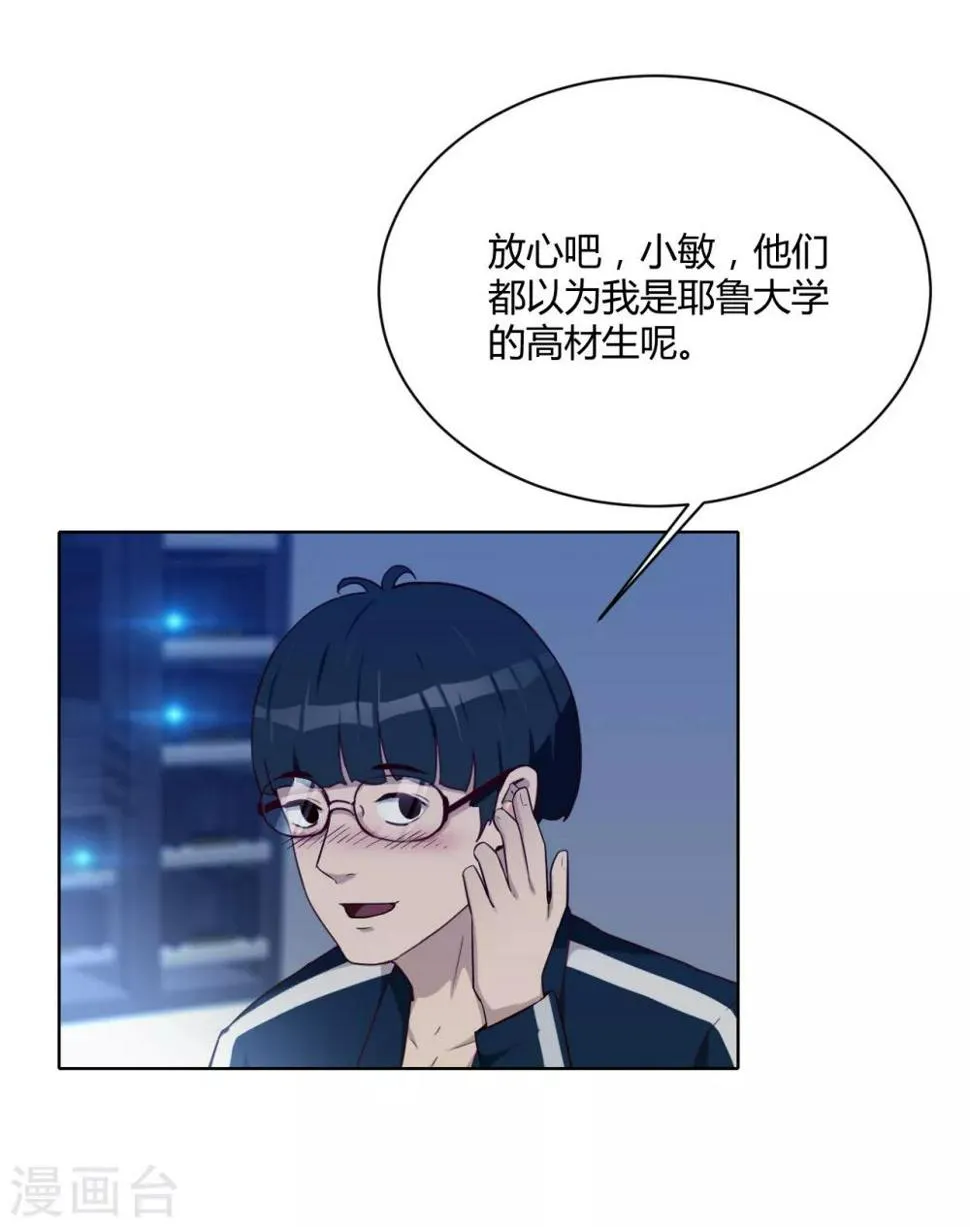 第36话 内网消息 第22页