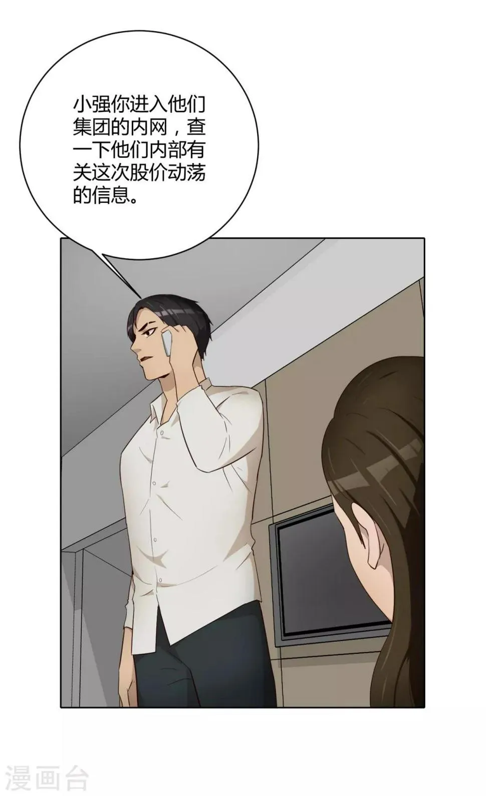 第36话 内网消息 第24页