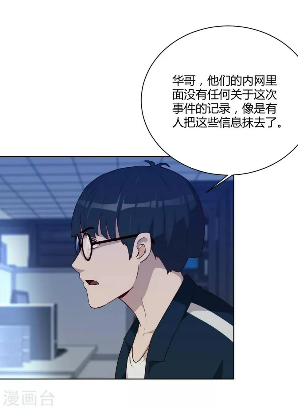 第36话 内网消息 第26页