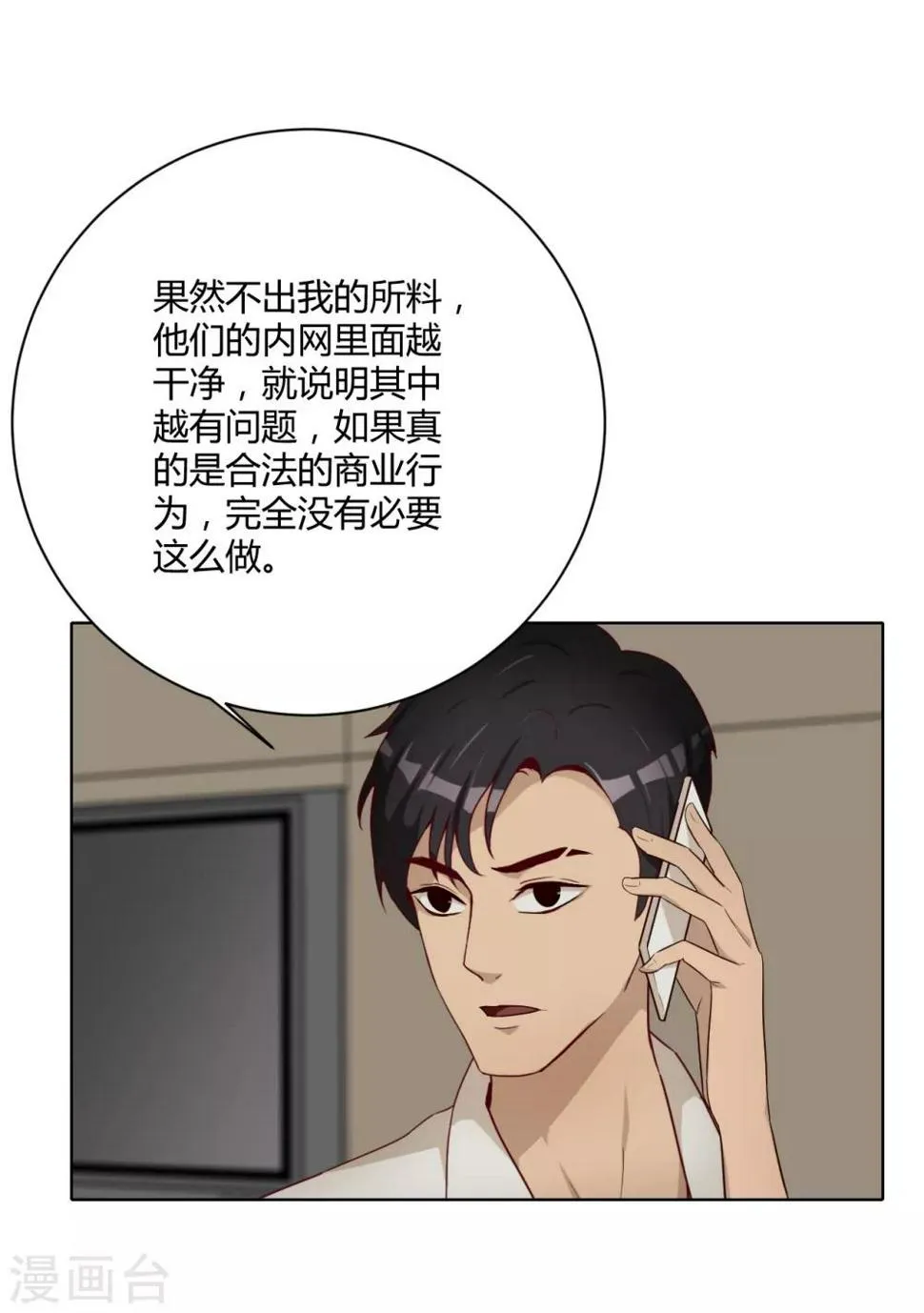 第36话 内网消息 第27页