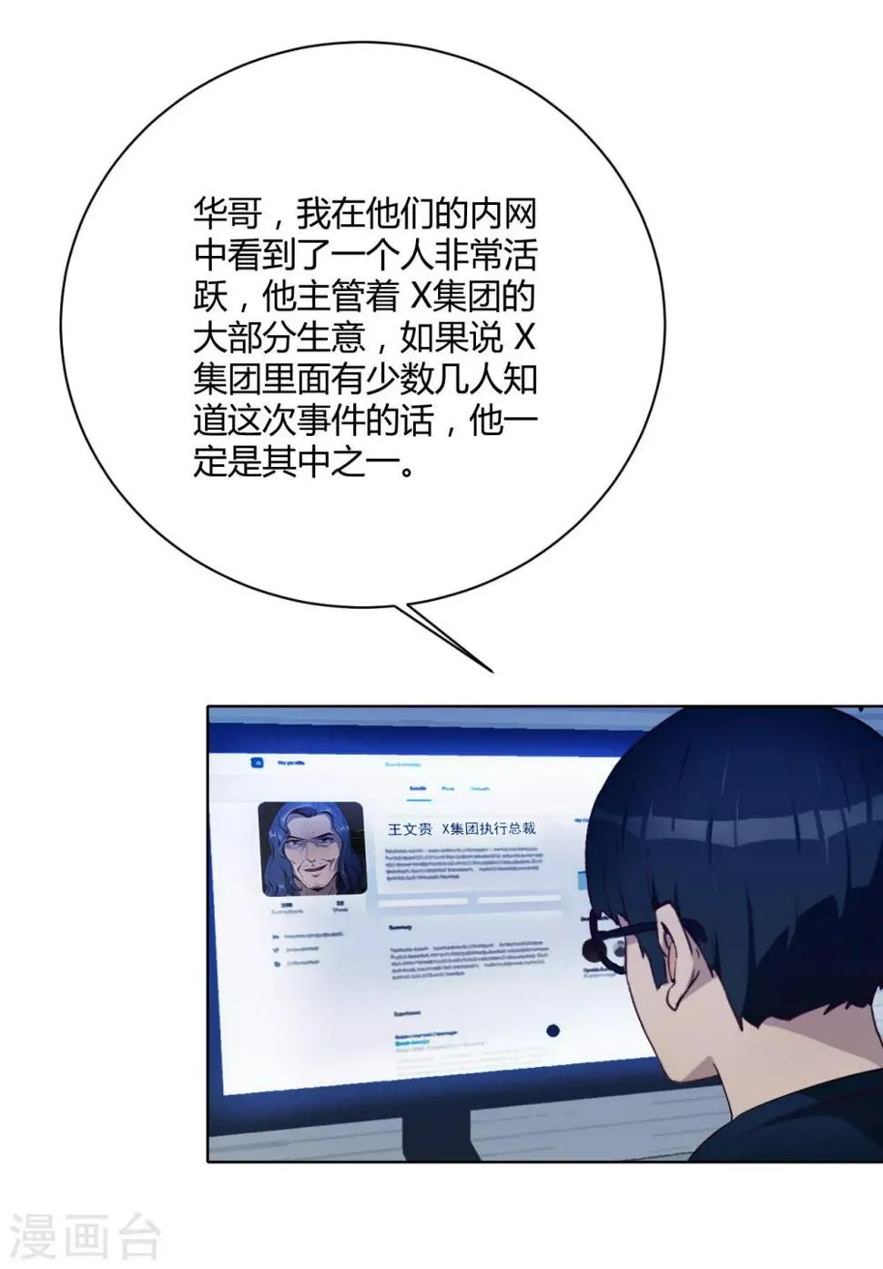 第36话 内网消息 第29页