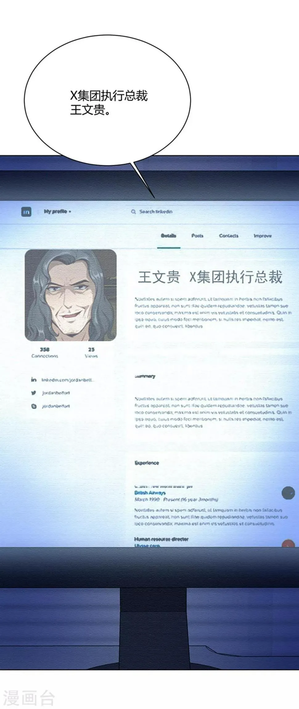 第36话 内网消息 第31页