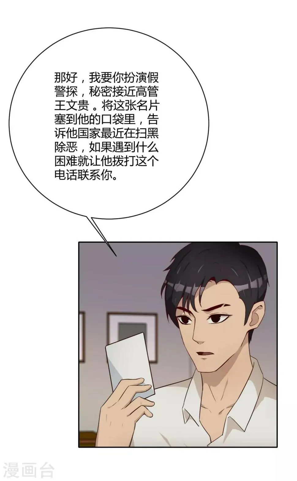 第37话 名片 第8页