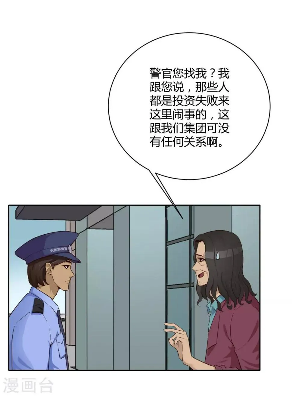 第37话 名片 第16页