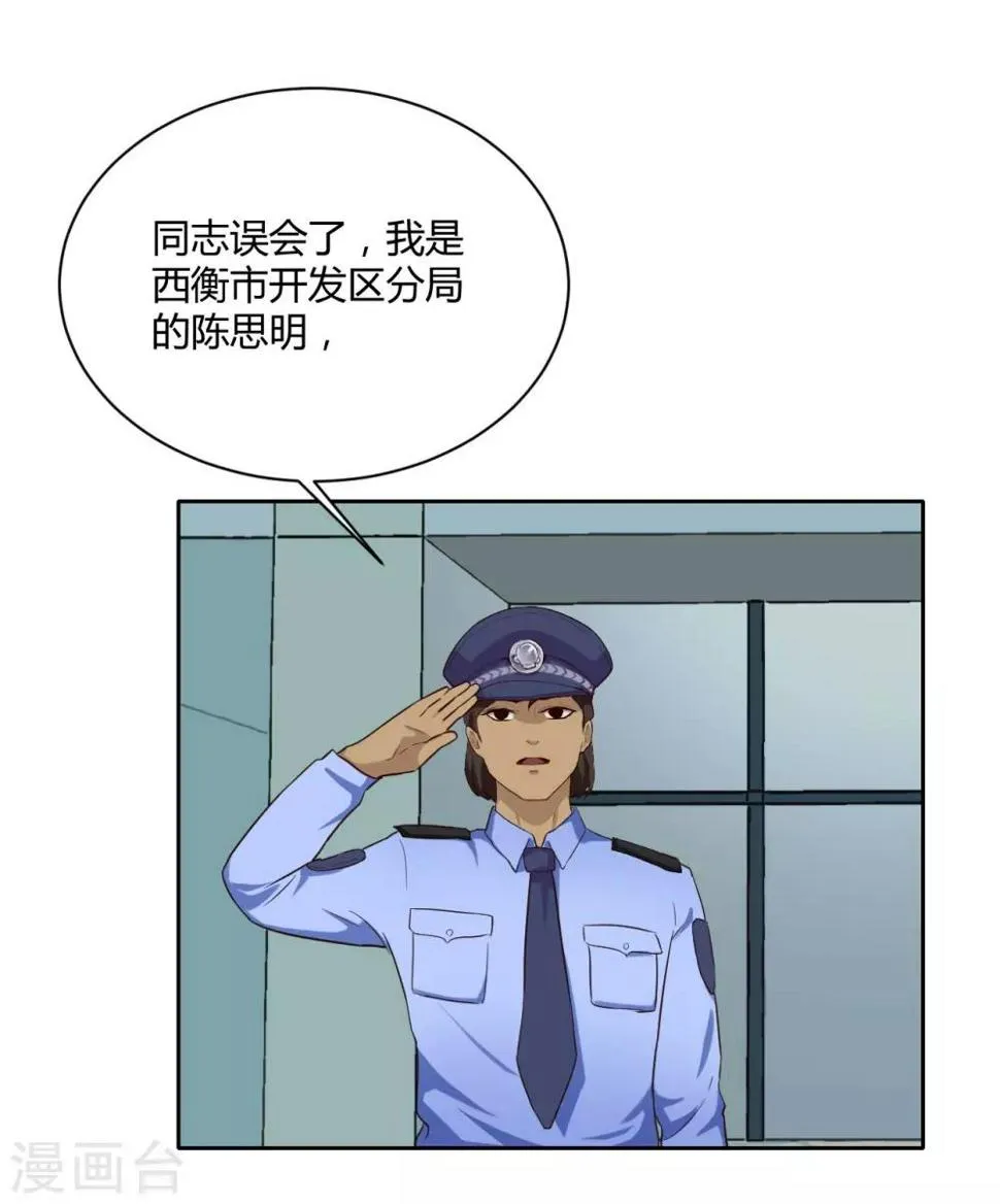 第37话 名片 第17页