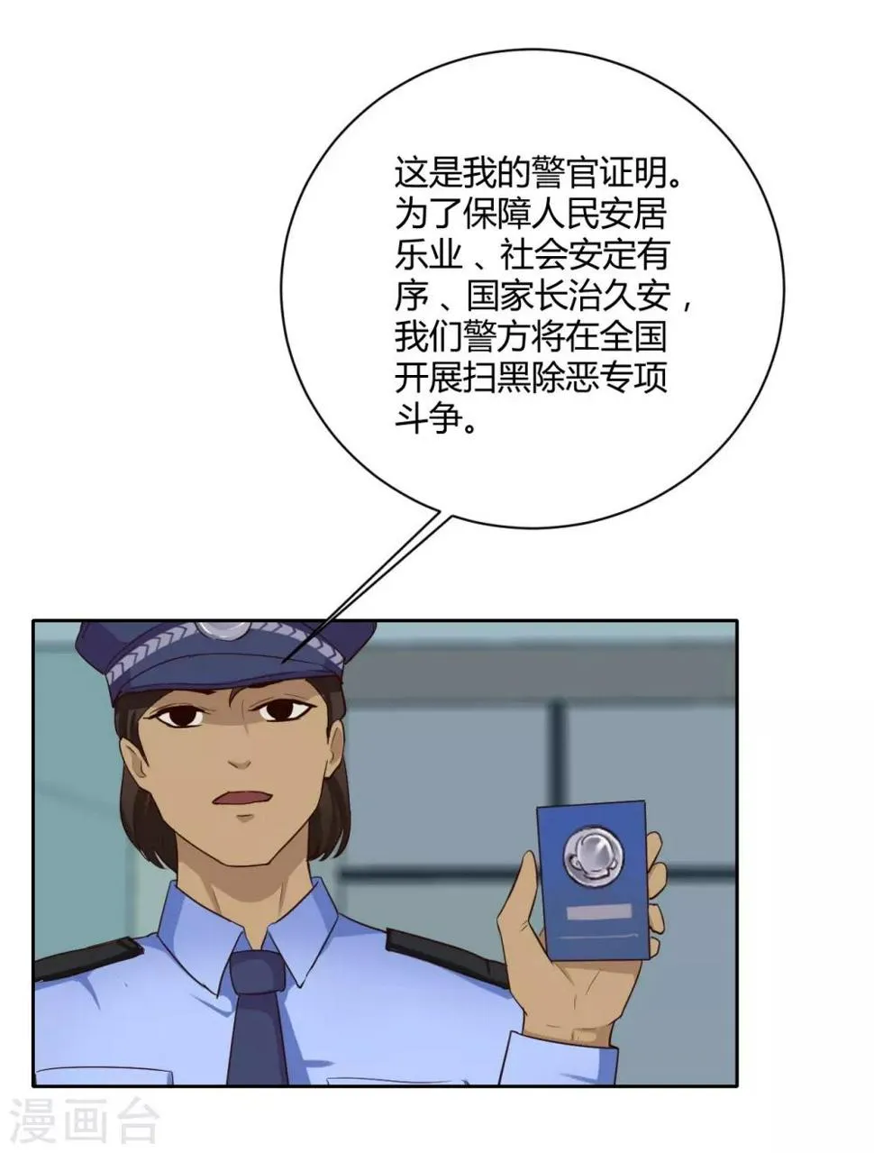 第37话 名片 第18页