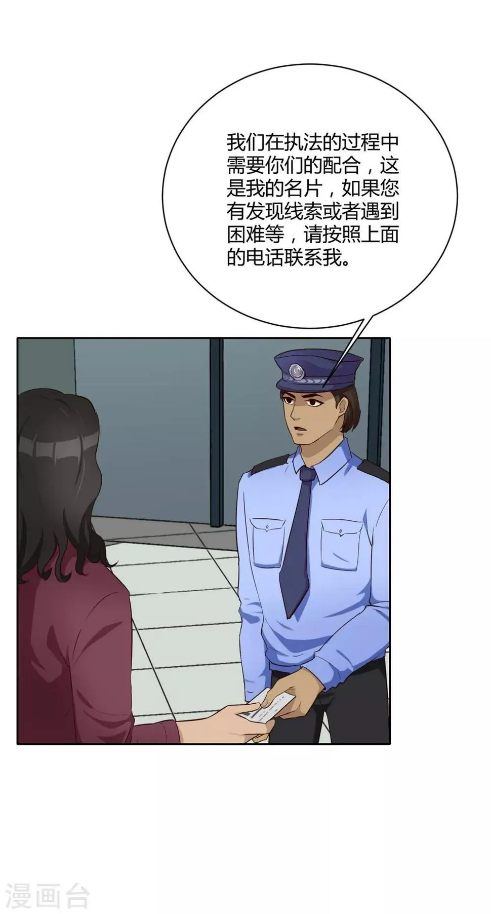 第37话 名片 第20页