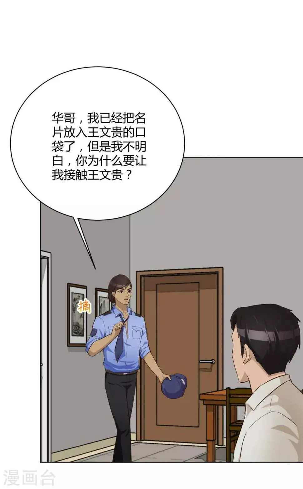 第37话 名片 第27页