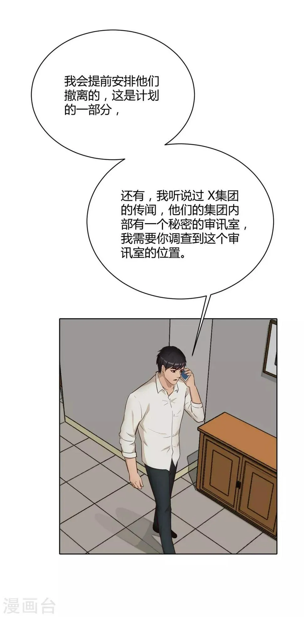 第37话 名片 第37页