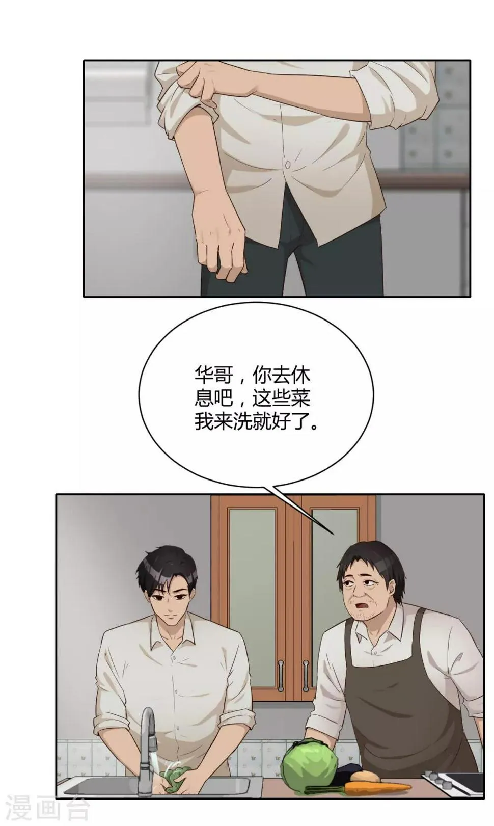 第38话 重要任务 第4页
