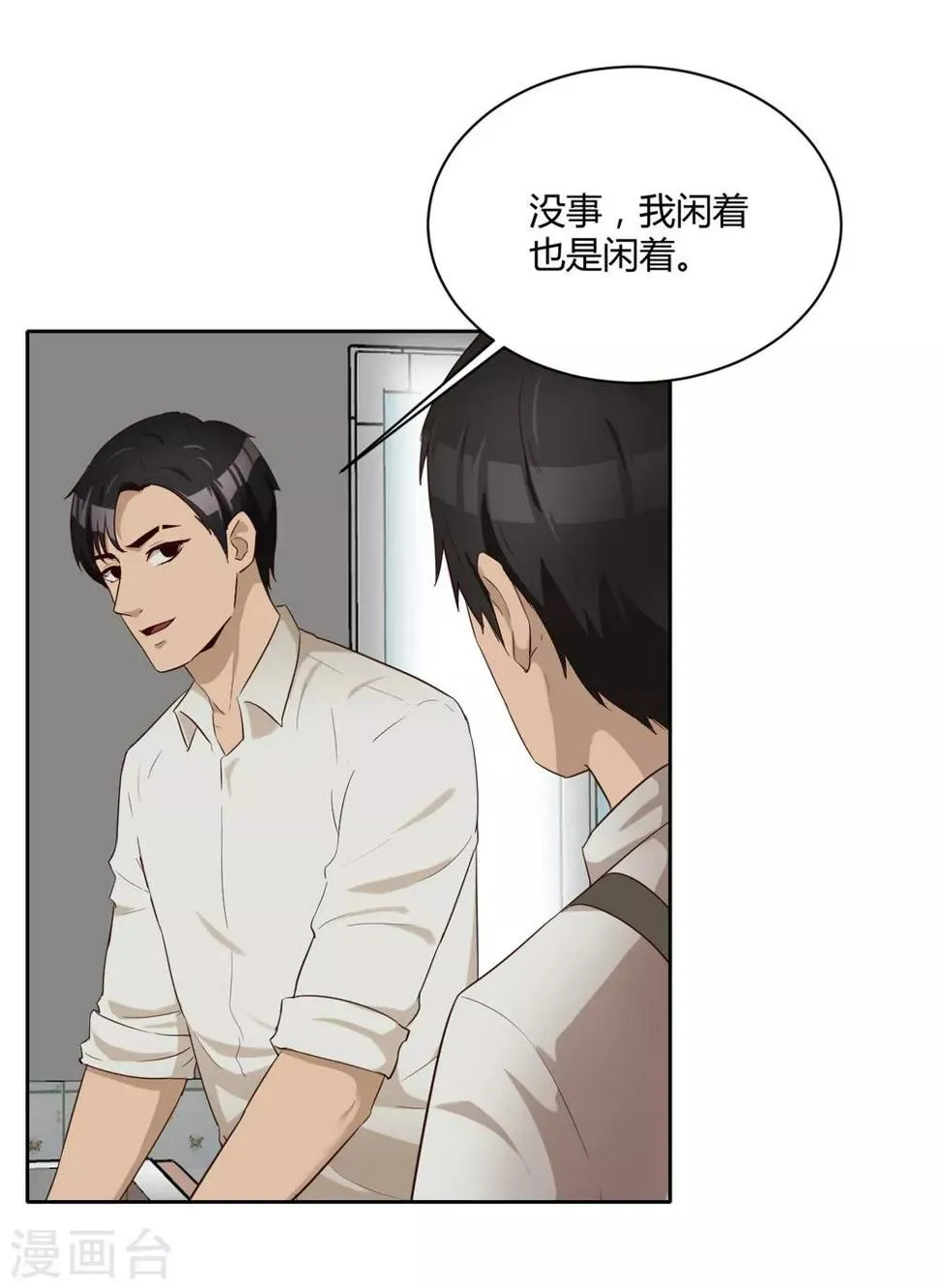 第38话 重要任务 第5页