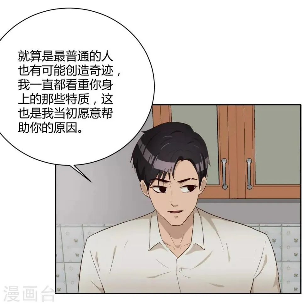 第38话 重要任务 第8页