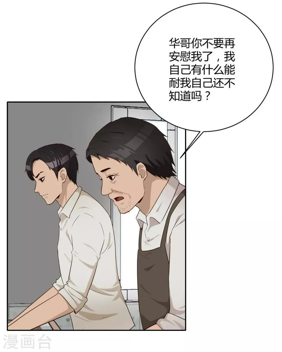 第38话 重要任务 第9页