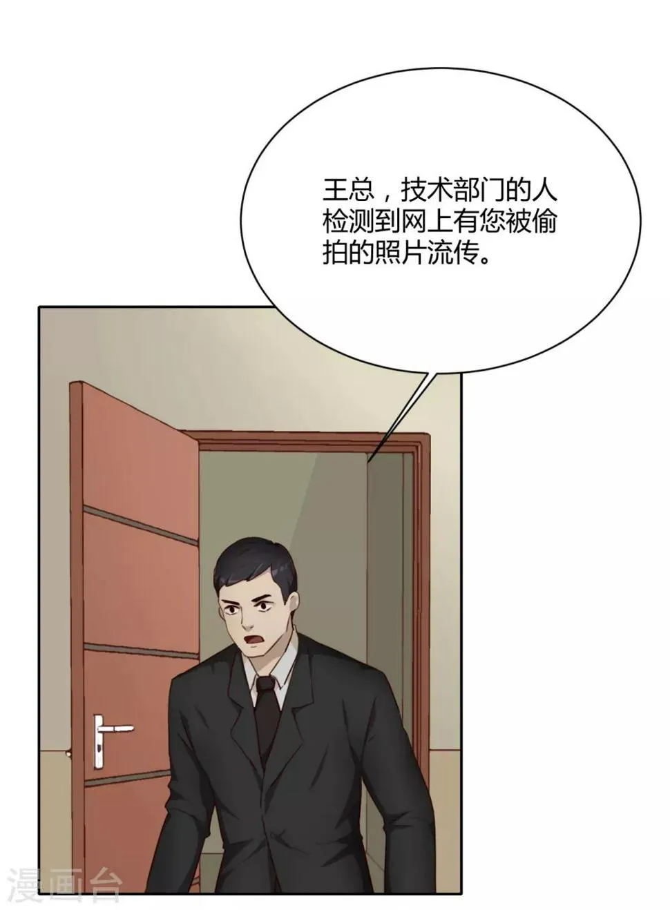 第38话 重要任务 第15页