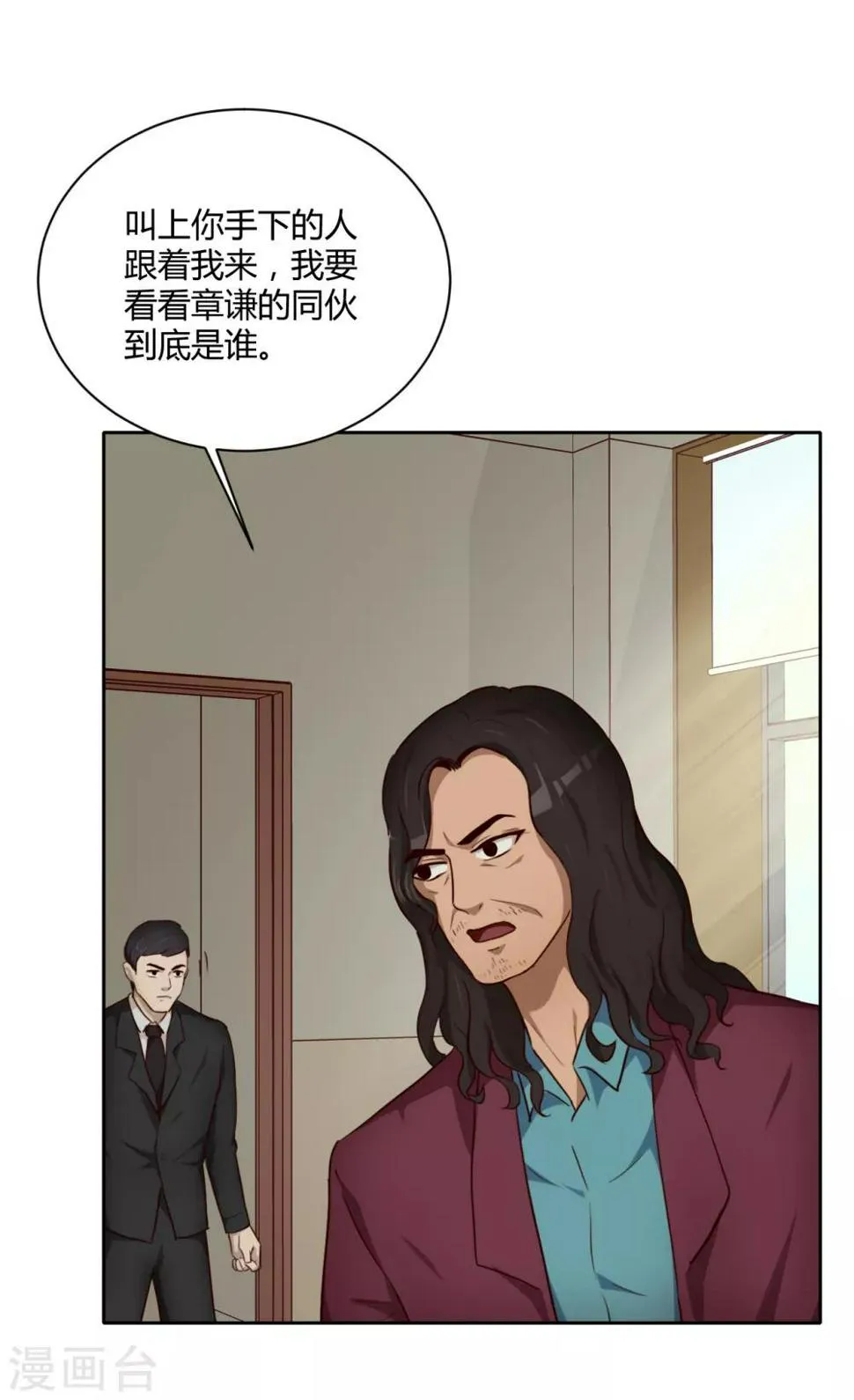 第38话 重要任务 第19页