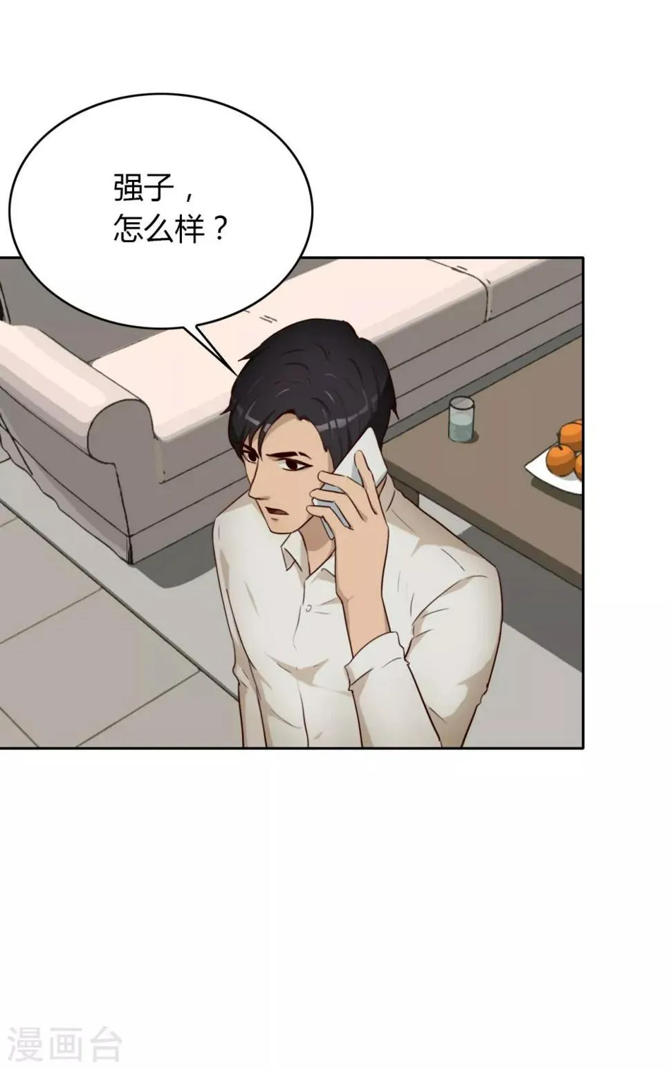第38话 重要任务 第21页
