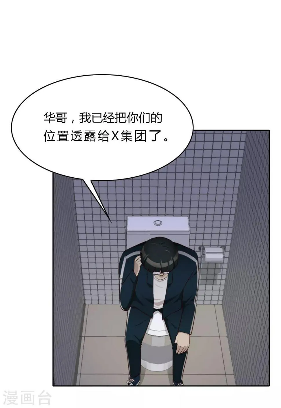 第38话 重要任务 第22页