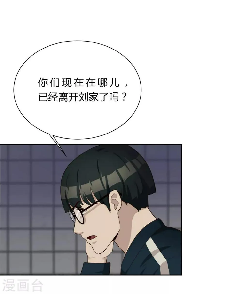 第38话 重要任务 第23页