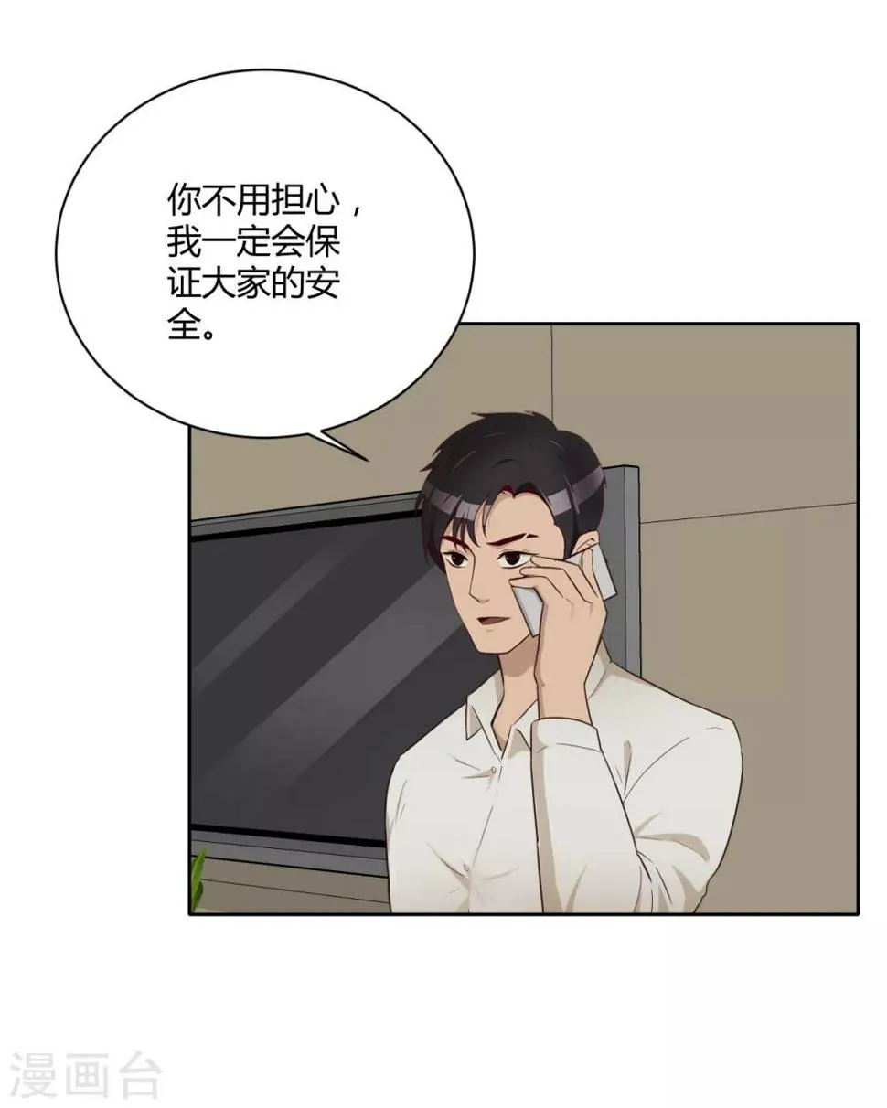第38话 重要任务 第24页