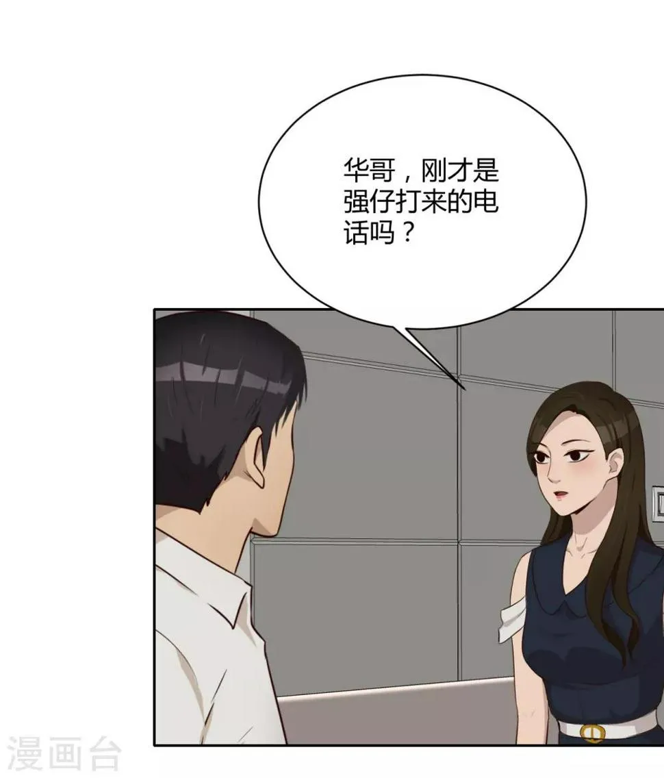 第38话 重要任务 第26页