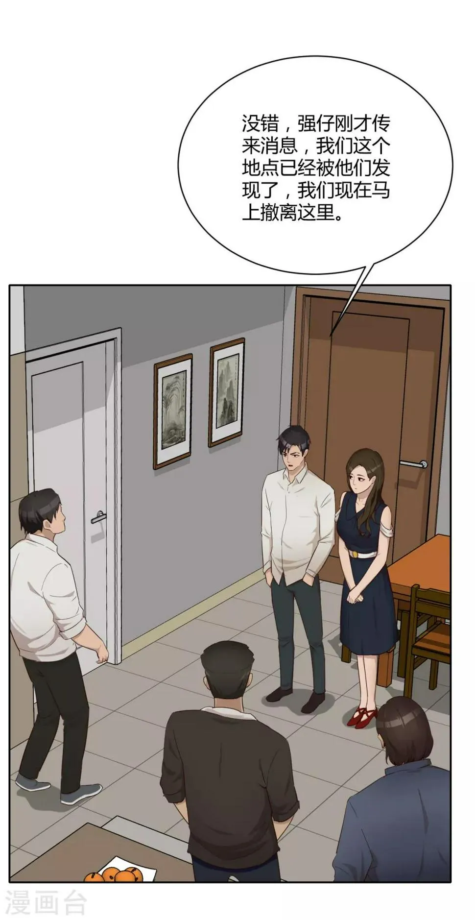 第38话 重要任务 第27页
