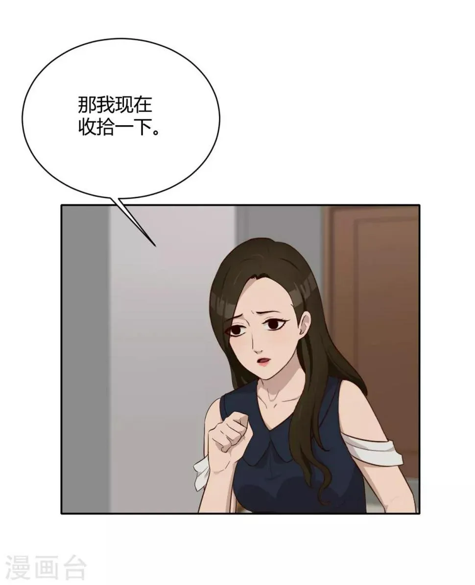 第38话 重要任务 第28页